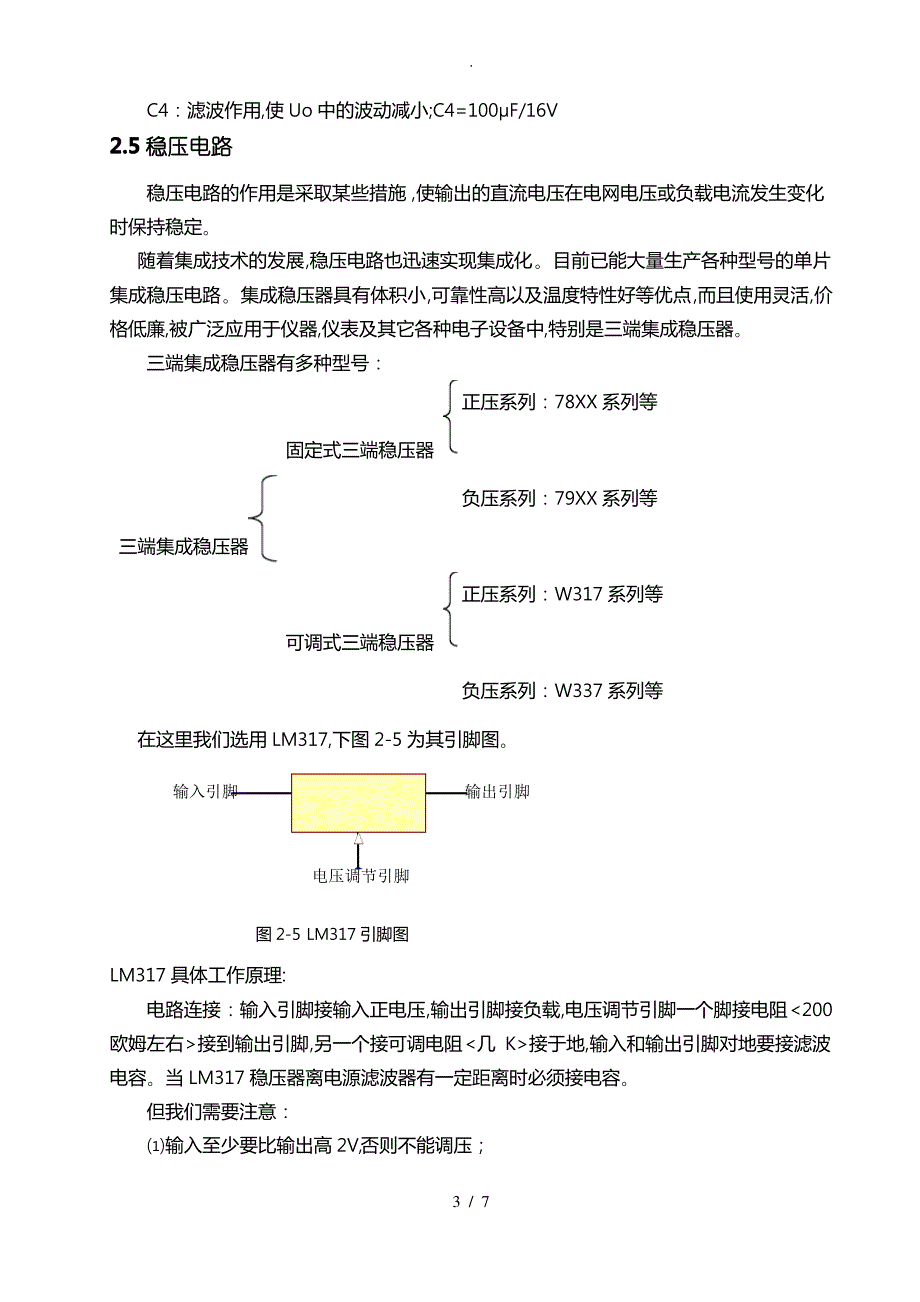 电力电子课程设计报告_第4页