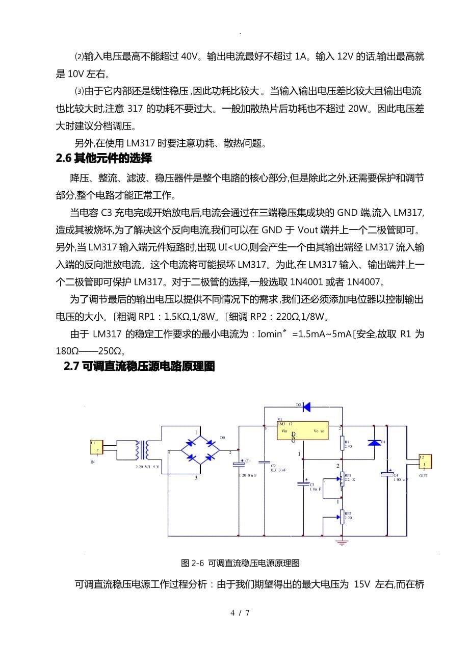 电力电子课程设计报告_第5页