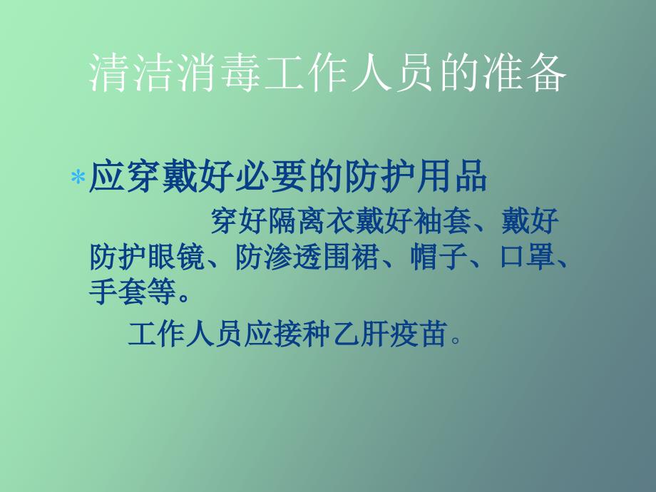 纤维支气管镜的清洗消毒与维护程序_第2页