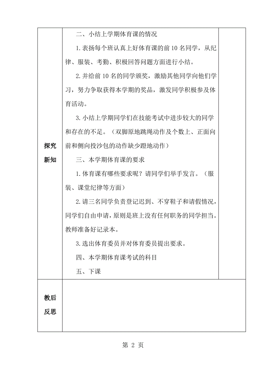 三年级体育下册教案_第2页