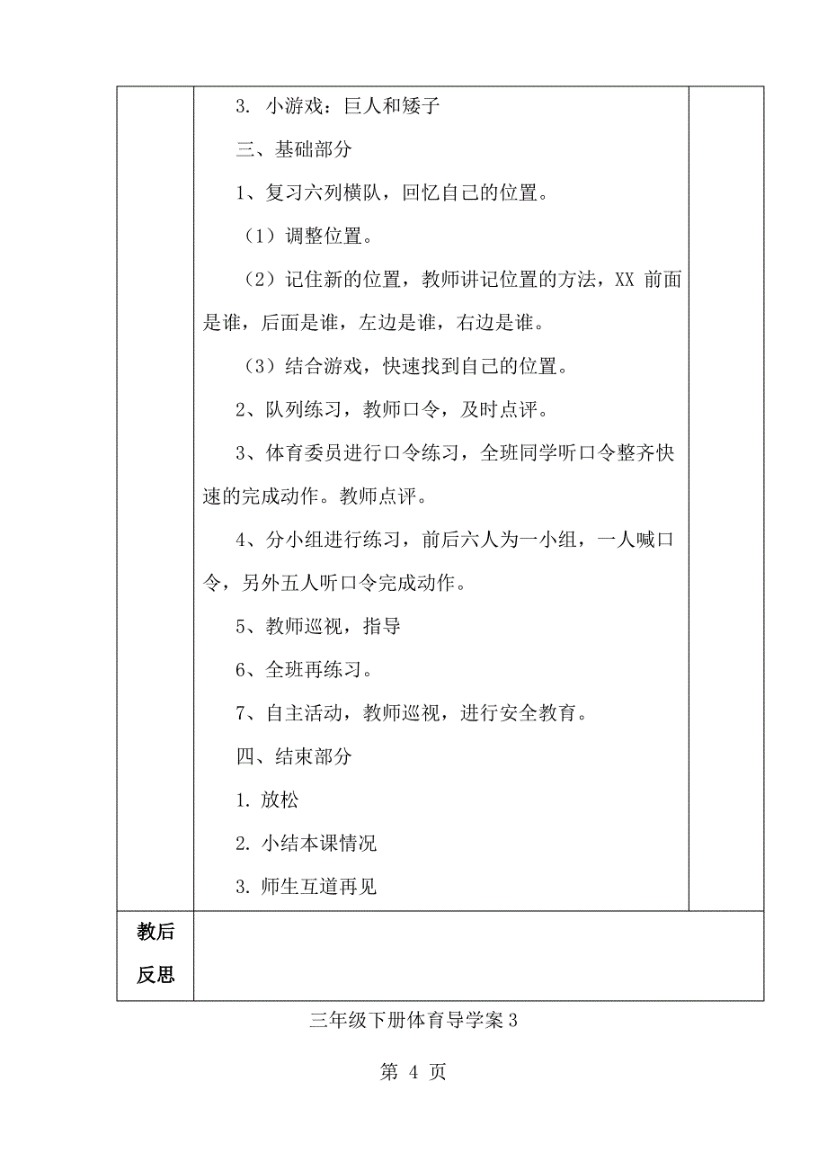 三年级体育下册教案_第4页