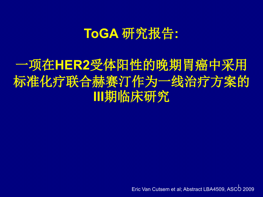 （优质课件）ToGA 研究报告_第1页