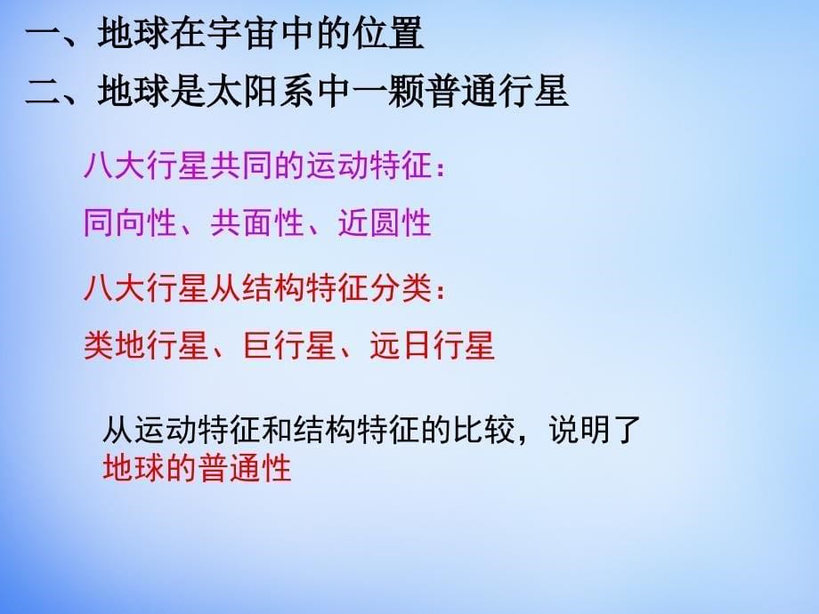 高中地理 1.1地球的普通性与特殊性课件 新人教版必修1_第5页