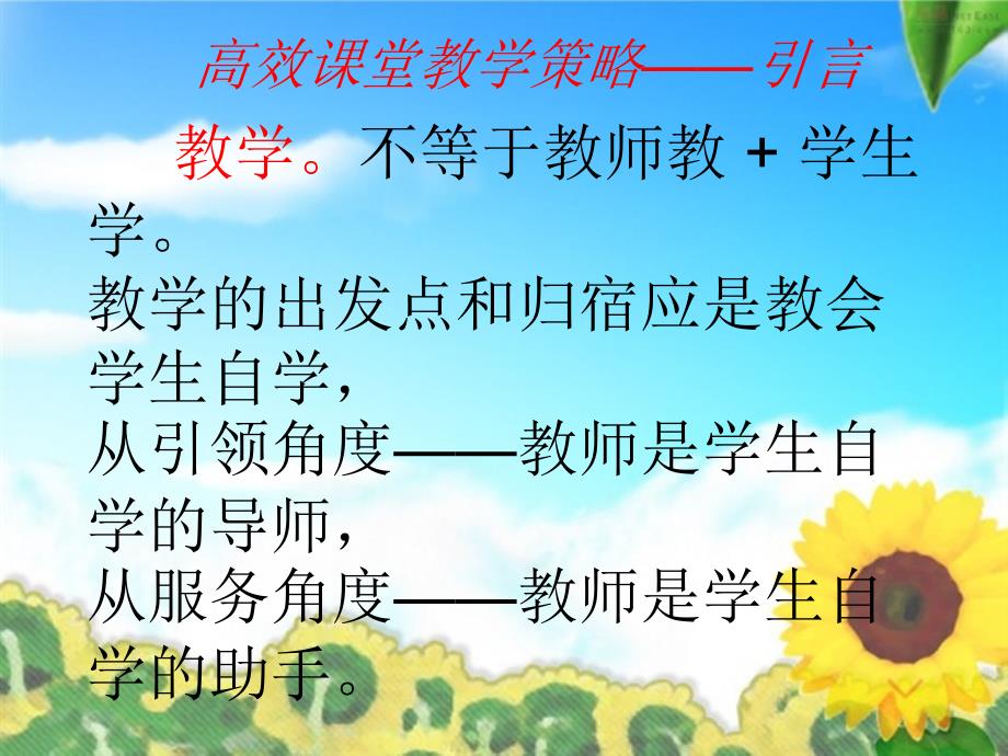 高效课堂教学研究PPT课件_第3页