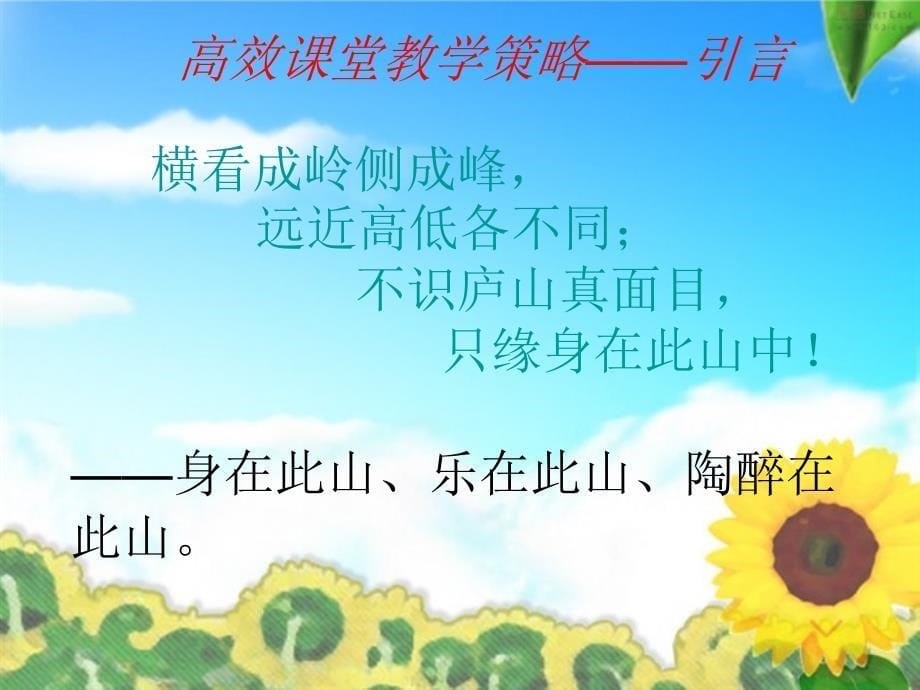 高效课堂教学研究PPT课件_第5页