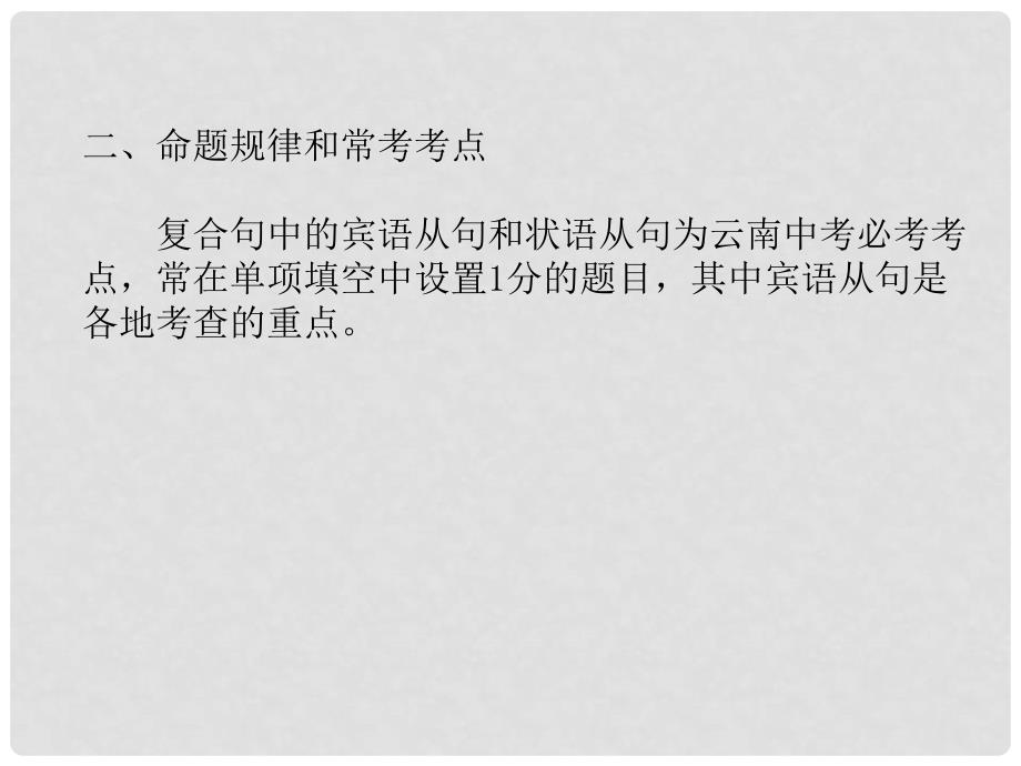 中考英语特训复习 第2编 语法专题突破篇 专题12 复合句课件_第3页