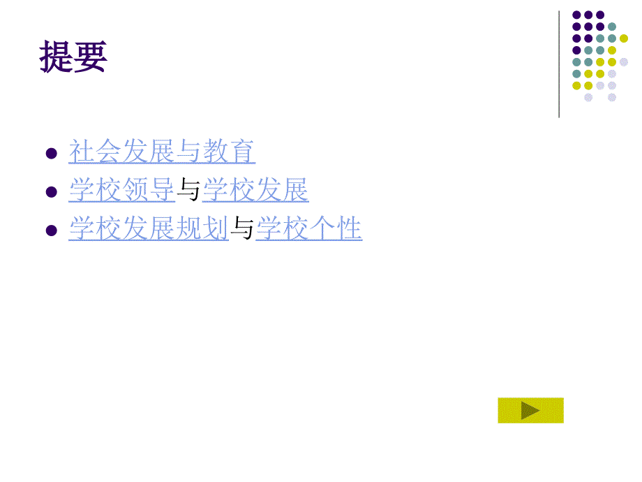 学校发展及其特色建设.ppt_第2页