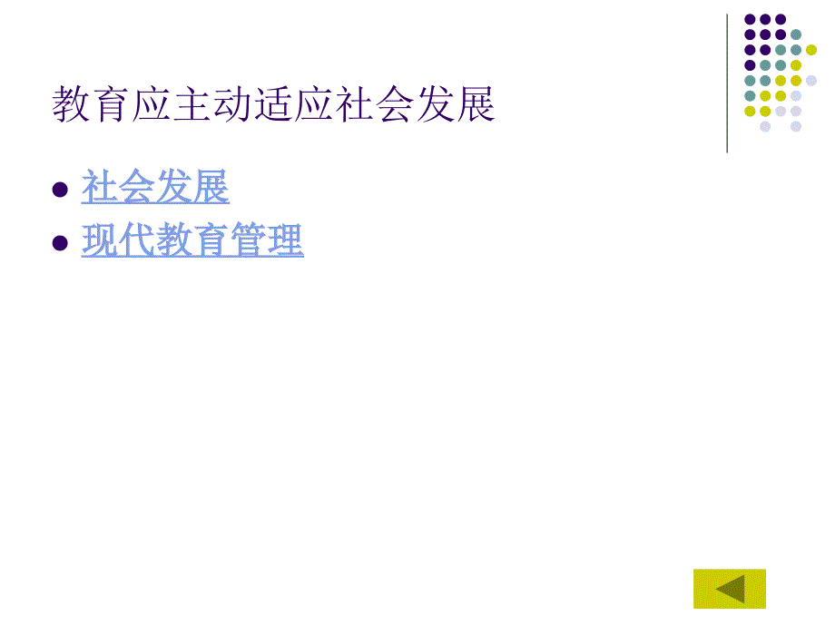 学校发展及其特色建设.ppt_第3页