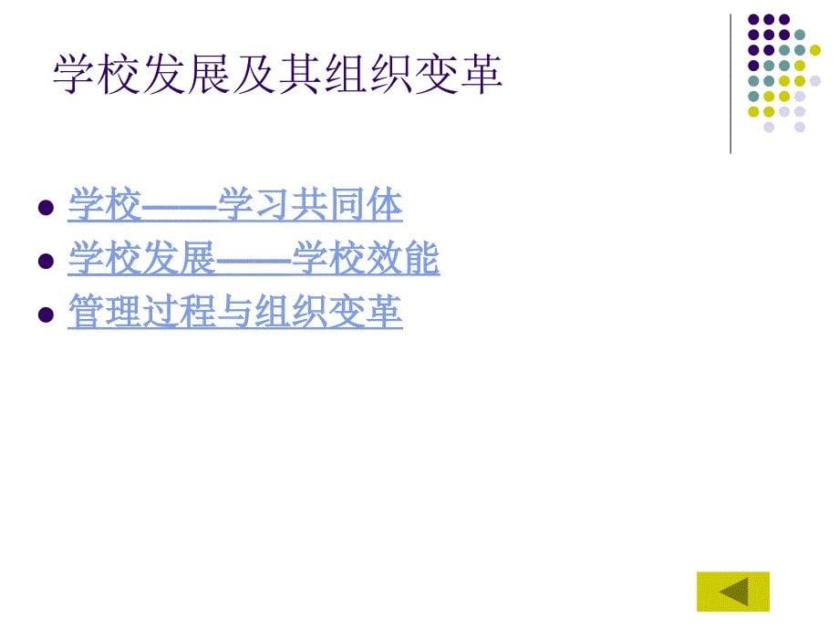 学校发展及其特色建设.ppt_第5页