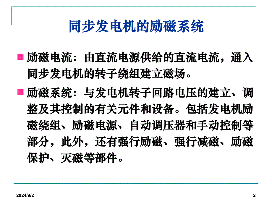 发电机励磁系统_第2页