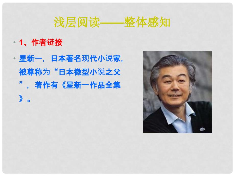 八年级语文下册 15.喂——出来（浅层阅读+深层阅读+语文积累）课件 新人教版_第2页