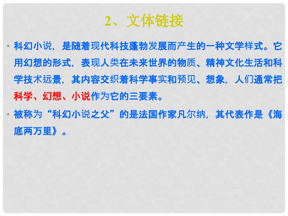 八年级语文下册 15.喂——出来（浅层阅读+深层阅读+语文积累）课件 新人教版_第3页