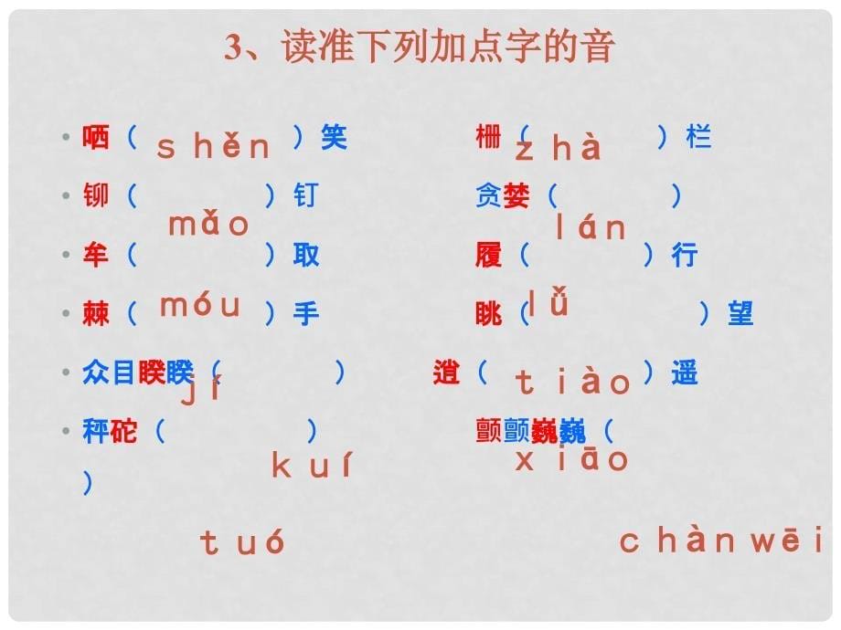 八年级语文下册 15.喂——出来（浅层阅读+深层阅读+语文积累）课件 新人教版_第5页