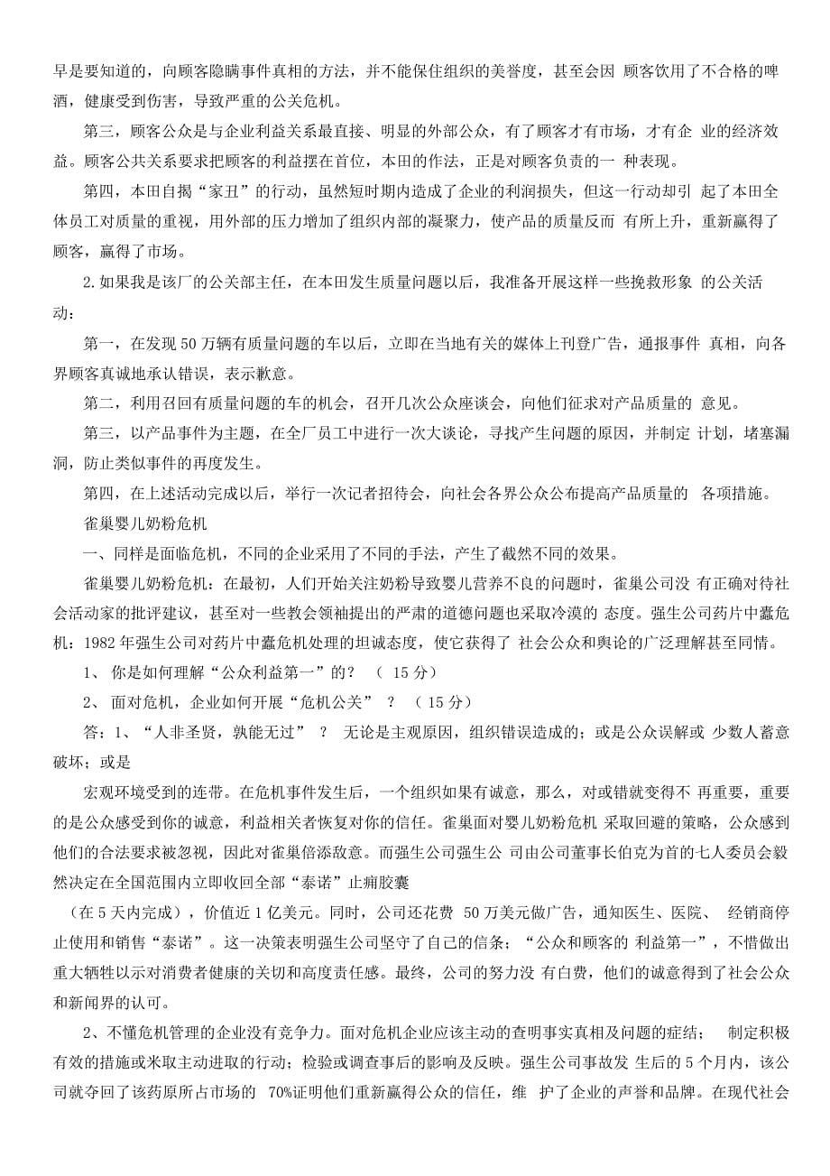 公共关系学分析题_第5页