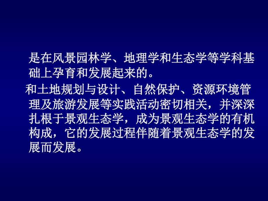 中大生科院PPT课件景观生态学第八章 景观生态规划与设计_第3页