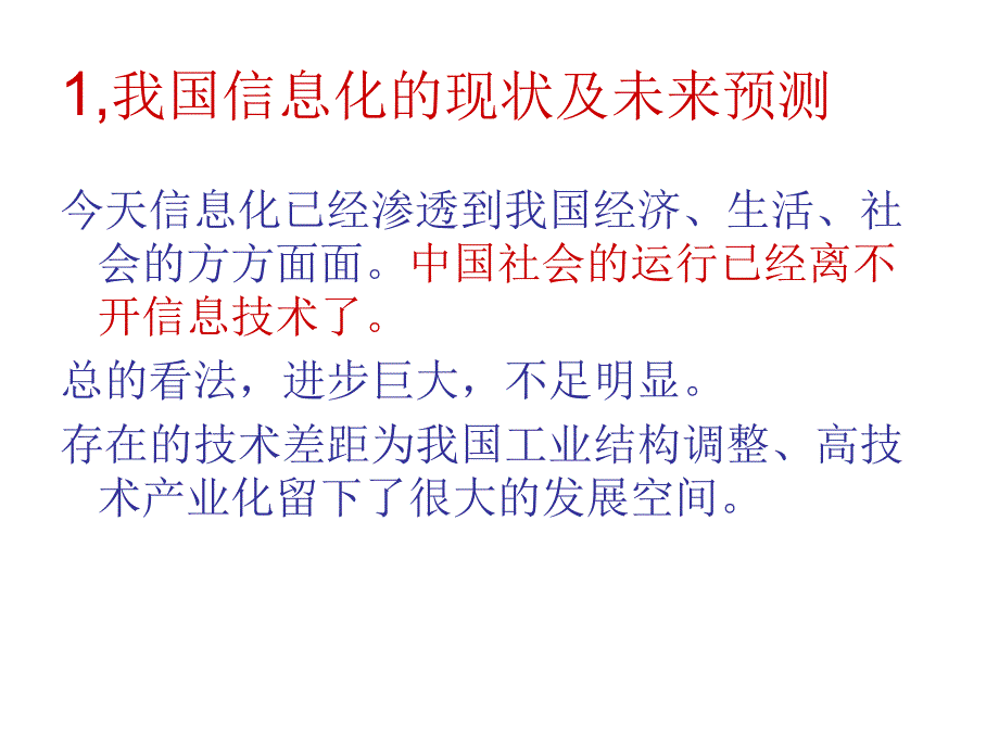 两化融合与我国工业软件的发展_第3页