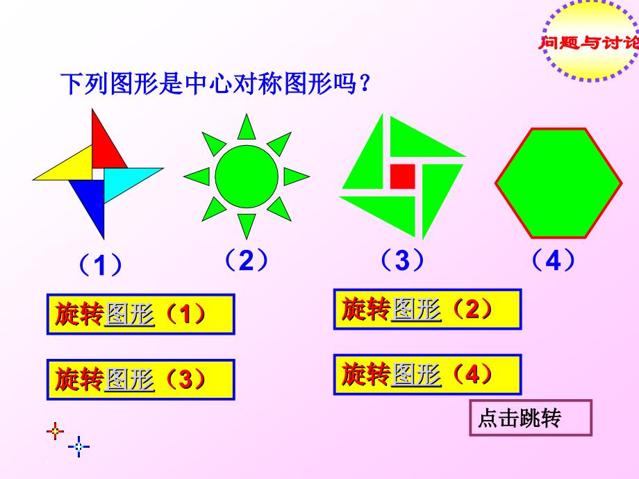 2322中心对称图形_第2页