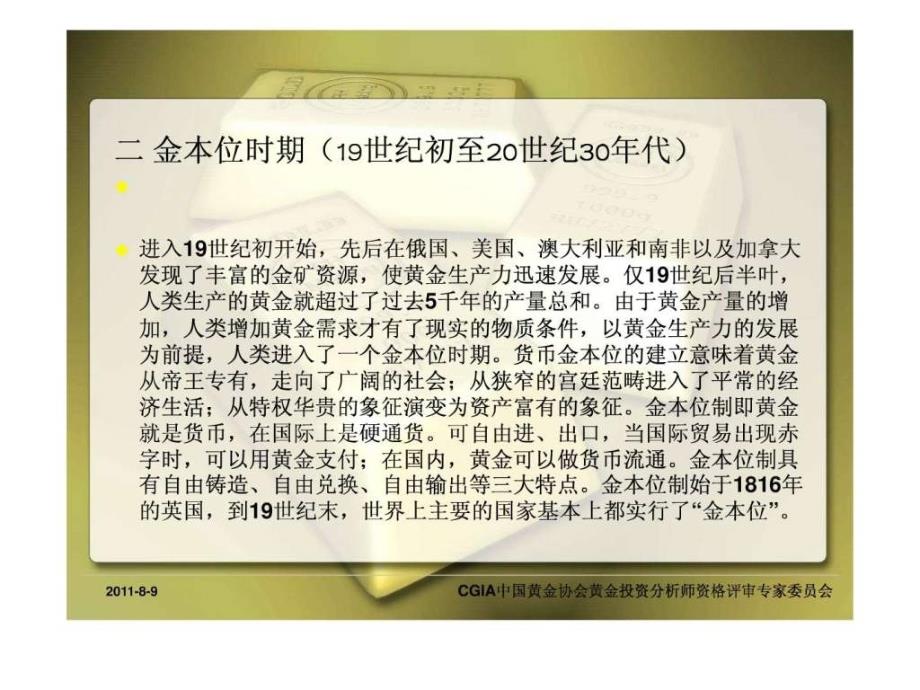 黄金基础识南飞燕_第3页