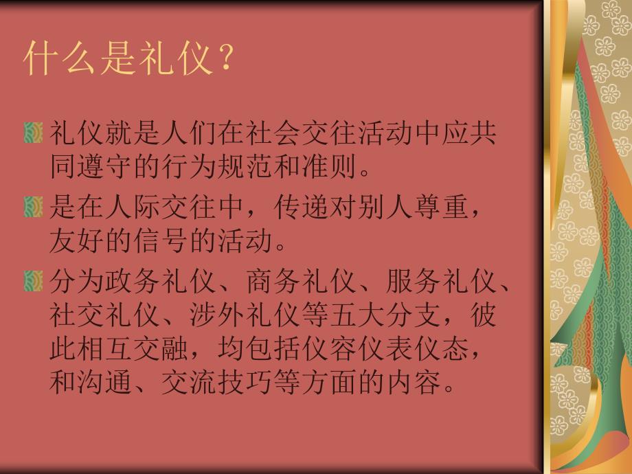 导购员服务礼仪培PPT课件_第2页