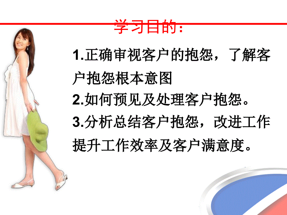 客户抱怨账单费用过高_第3页