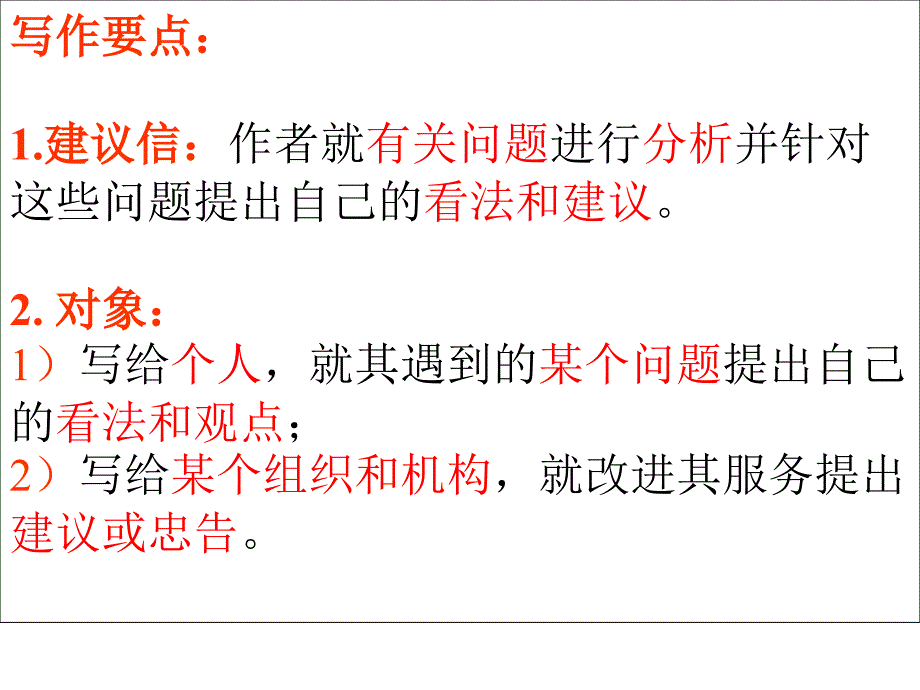 英语书面表达之建议信.ppt_第2页