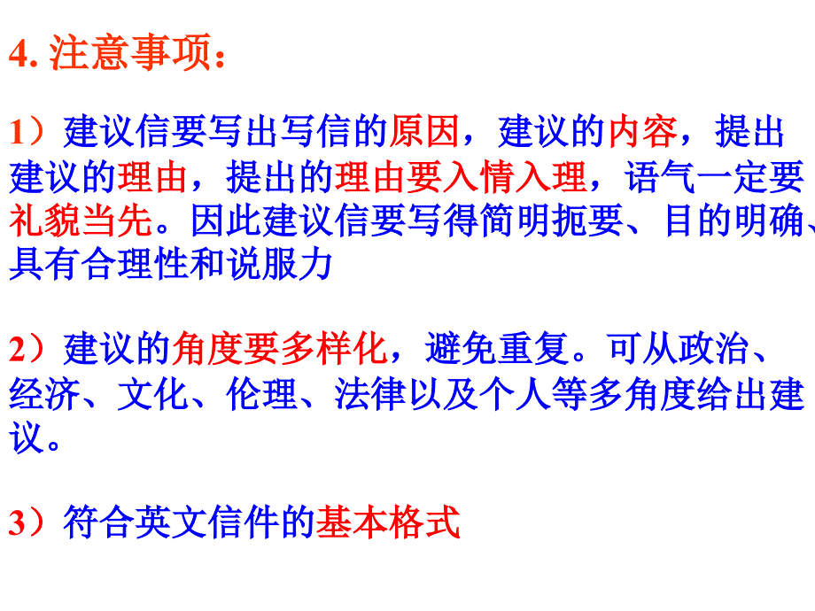 英语书面表达之建议信.ppt_第4页