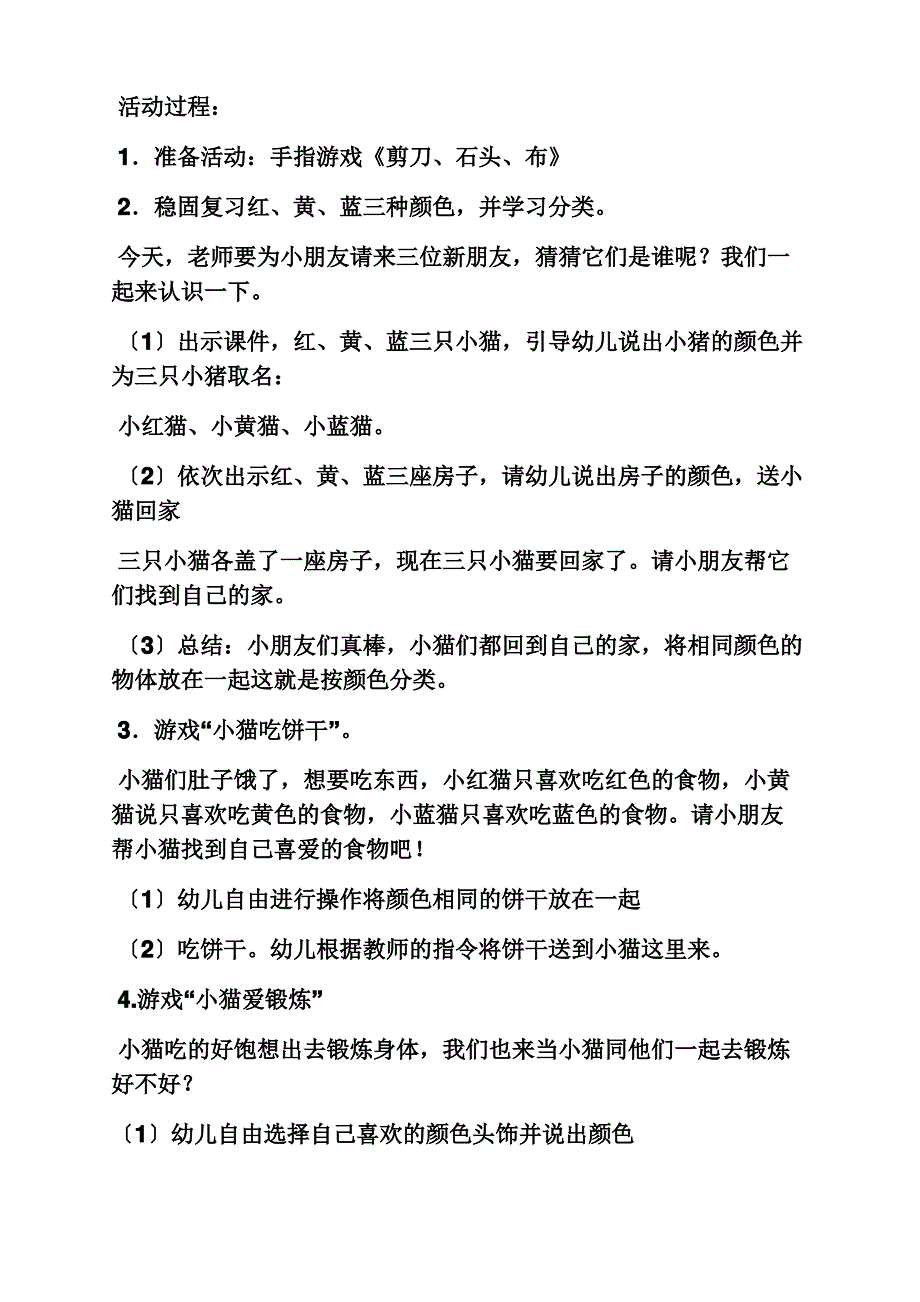 托班数学颜色对应教案_第2页