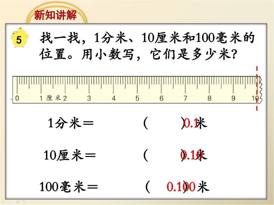 《小数的性质》教学课件_第5页