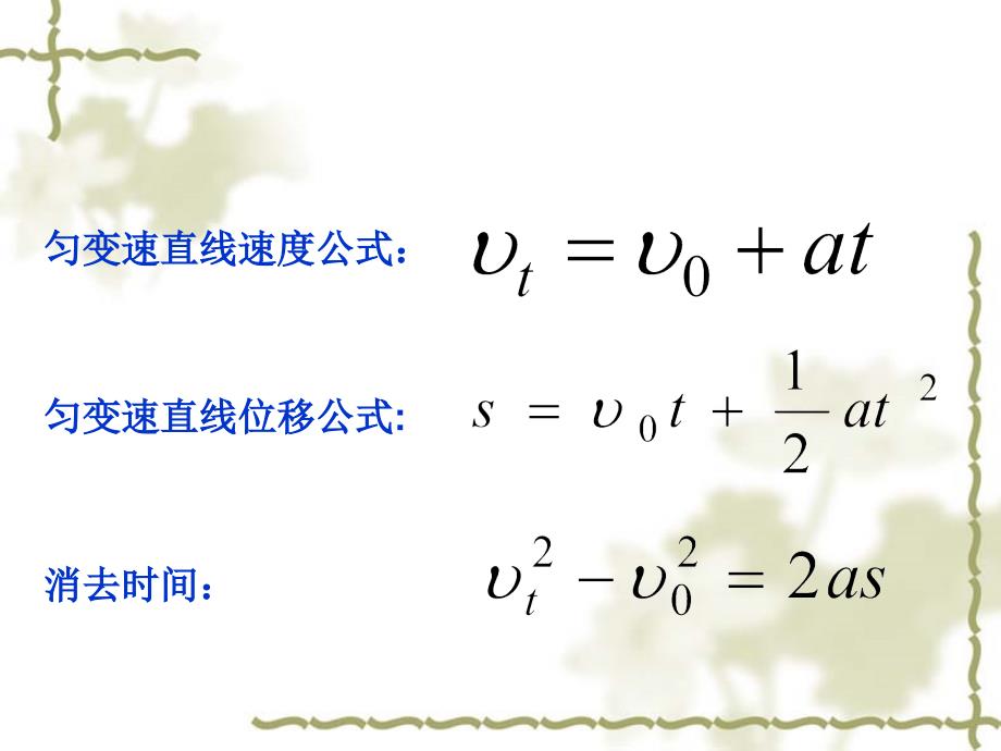 三节从自由落体到匀变速直线运动_第3页