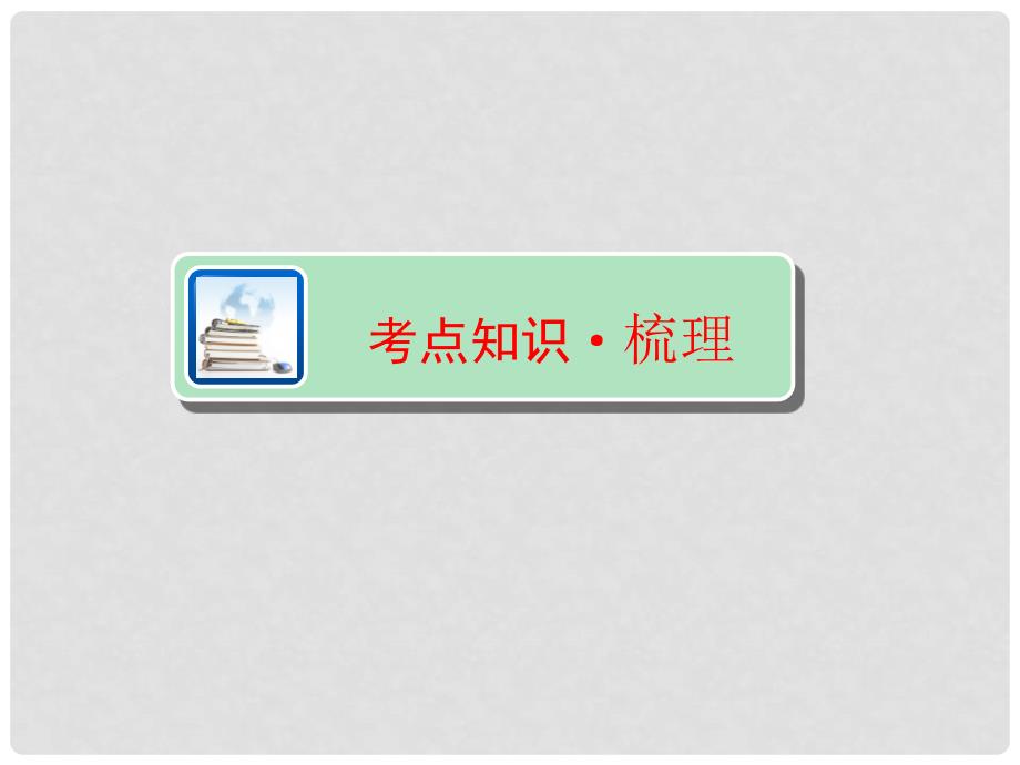 江西省中考物理 第一部分 教材知识复习 第12章 电压 电阻课件_第2页