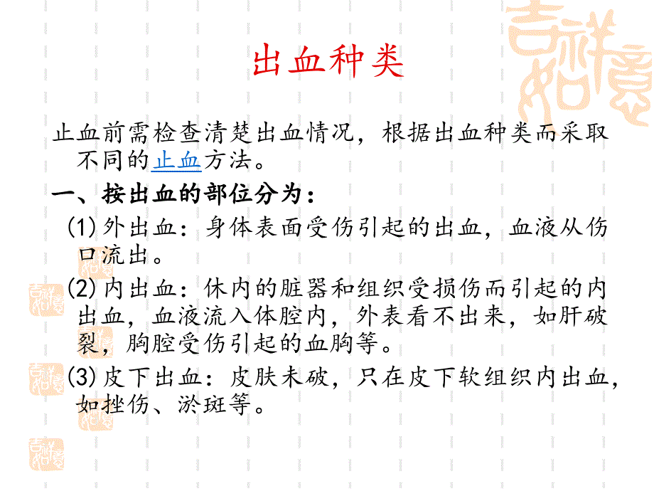 外伤出血、包扎、固定.ppt_第2页