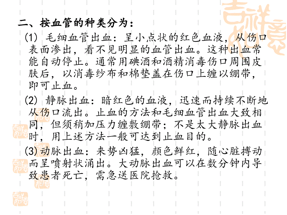 外伤出血、包扎、固定.ppt_第3页