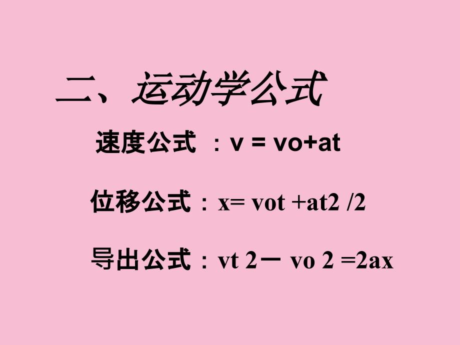 用牛顿运动定律解决问题一2ppt课件_第3页