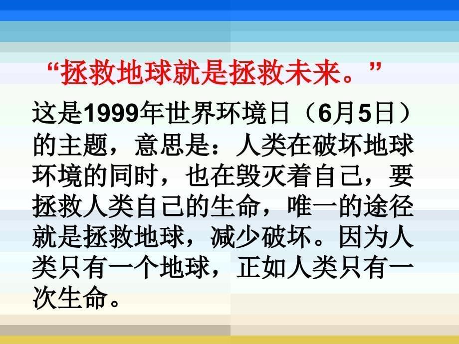 《回顾拓展四-交流平台-日积月累-成语故事》六年级上册语文第四单元-优秀课件完整版_第5页