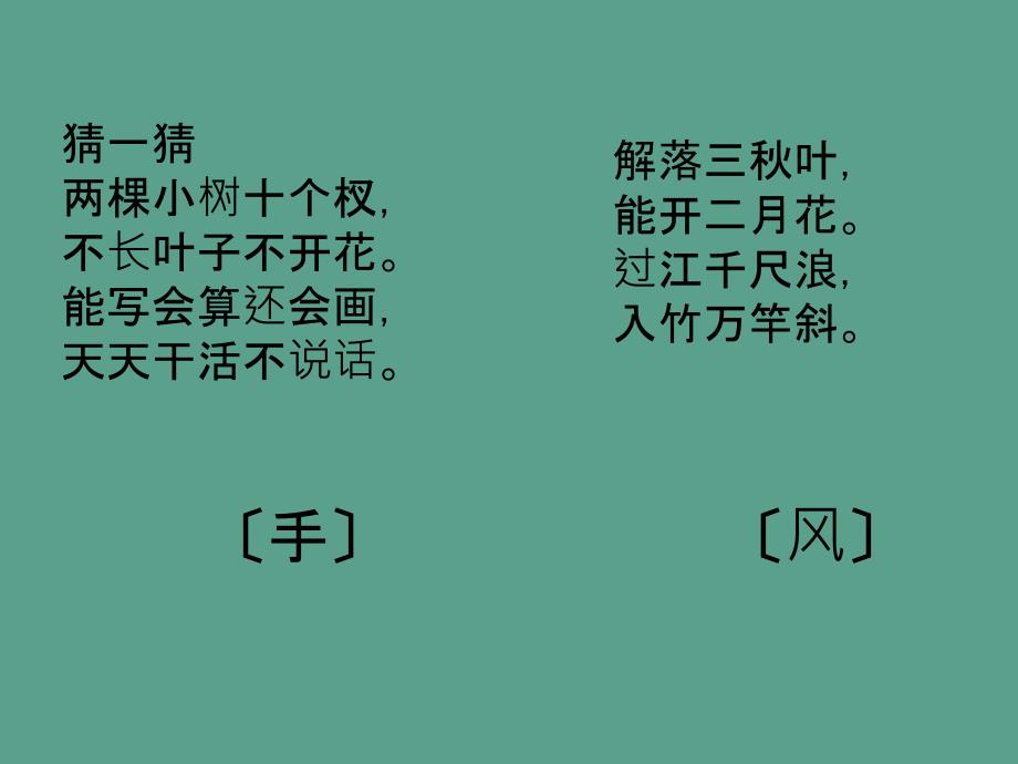 一年级上册语文识字二6画人教部编版ppt课件_第2页