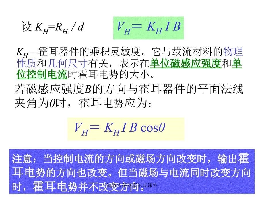 磁敏传感器霍尔式课件_第5页