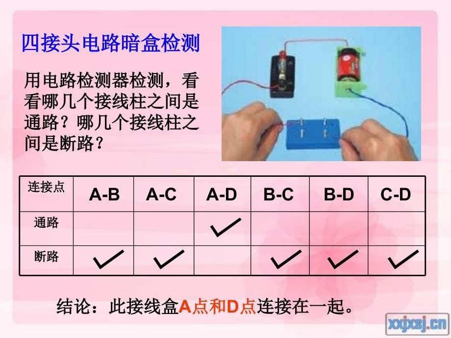 第七课不一样的电路连接_第5页