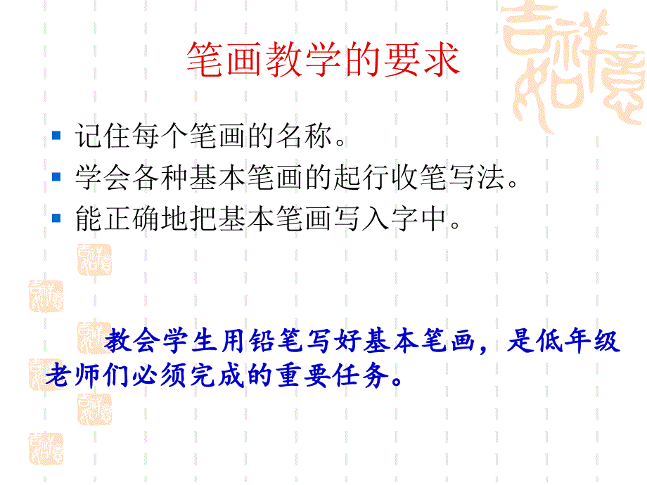 一年级笔画及汉字书写辅导.ppt_第3页