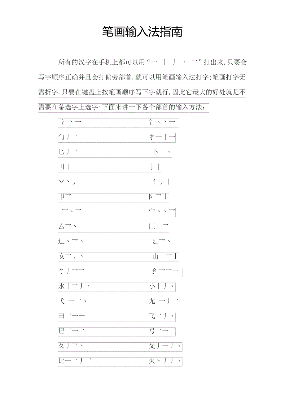 手机笔画输入法_第1页