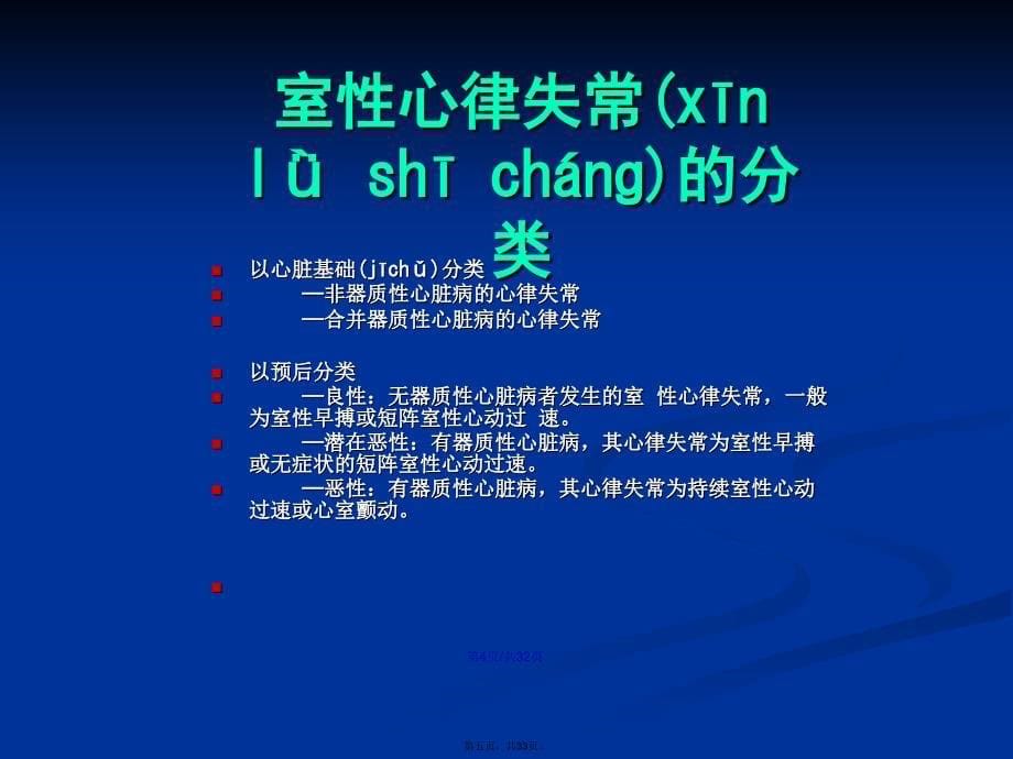 室心律失常的治疗进展学习教案_第5页