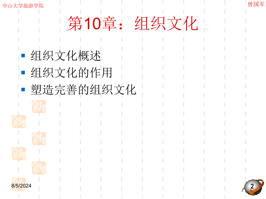 组织行为学第10章-组织文化.ppt_第2页