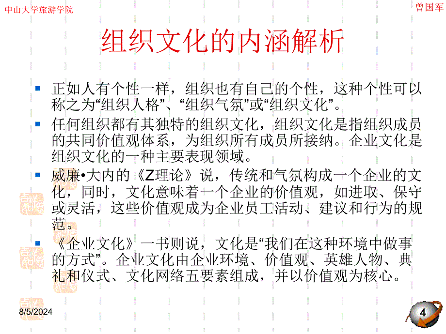 组织行为学第10章-组织文化.ppt_第4页