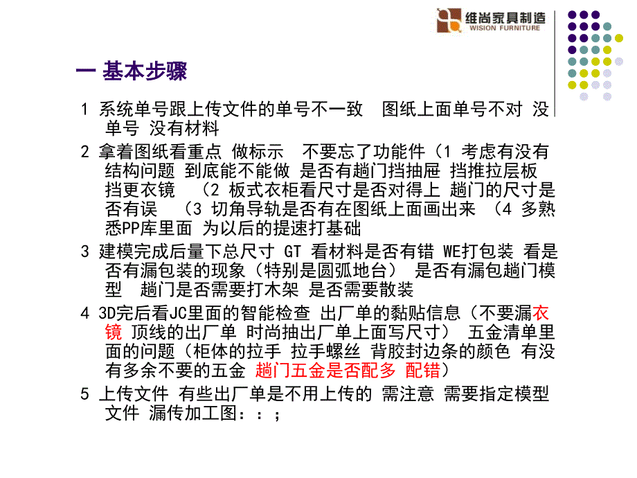 板式衣柜常见错误说明_第4页