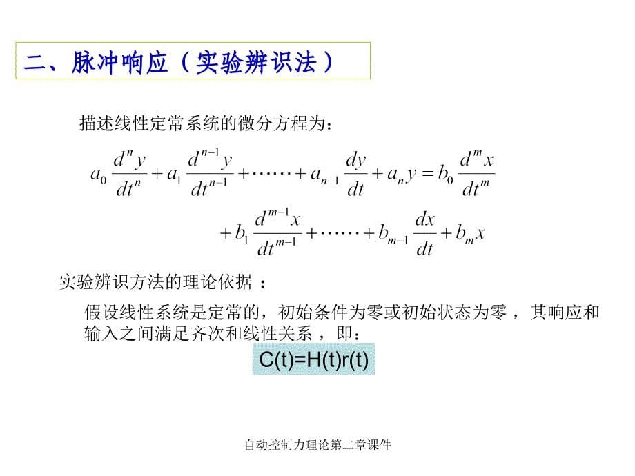 自动控制力理论第二章课件_第5页