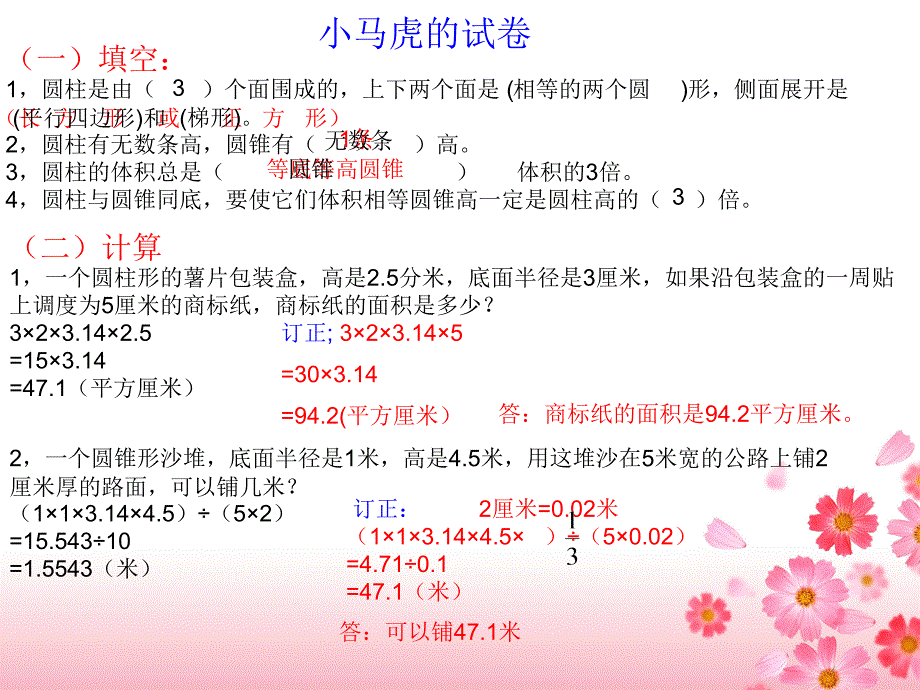 六年级数学下册2圆柱与圆锥课件_第4页