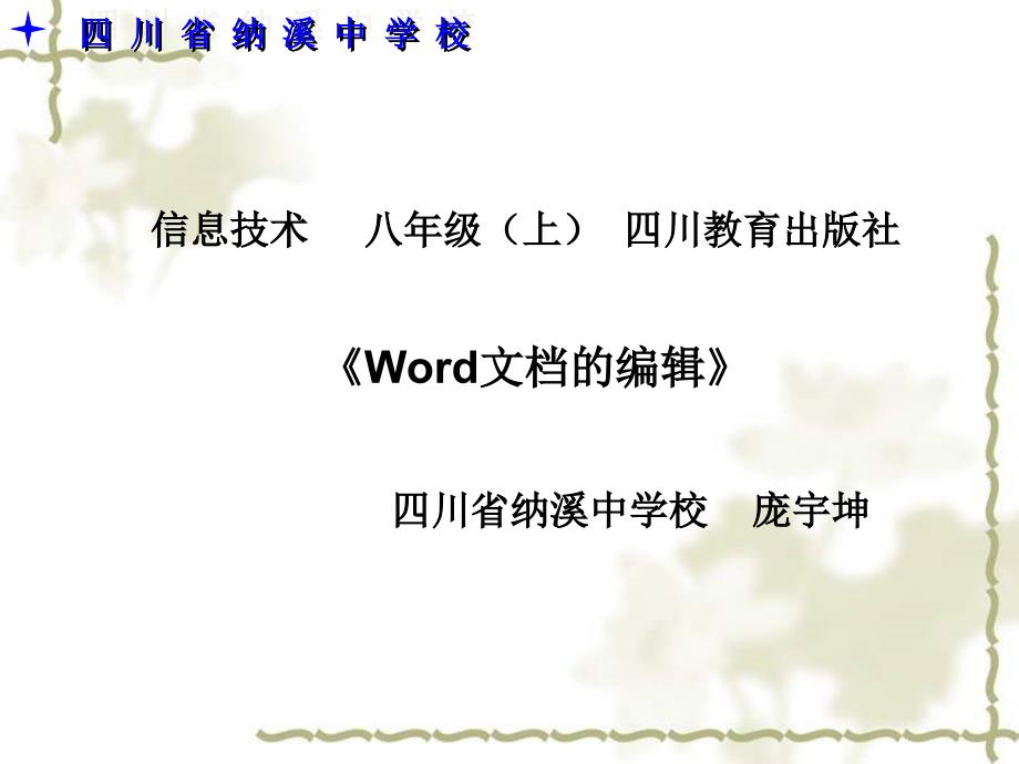 Word文档的编辑教学课件[精选文档]_第1页