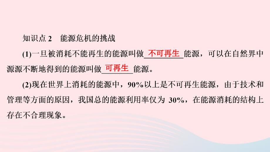 九年级物理下册.1能源和能源危机课件新粤教沪0_第4页