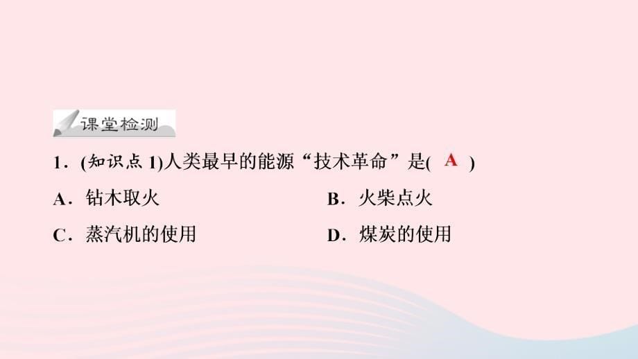 九年级物理下册.1能源和能源危机课件新粤教沪0_第5页