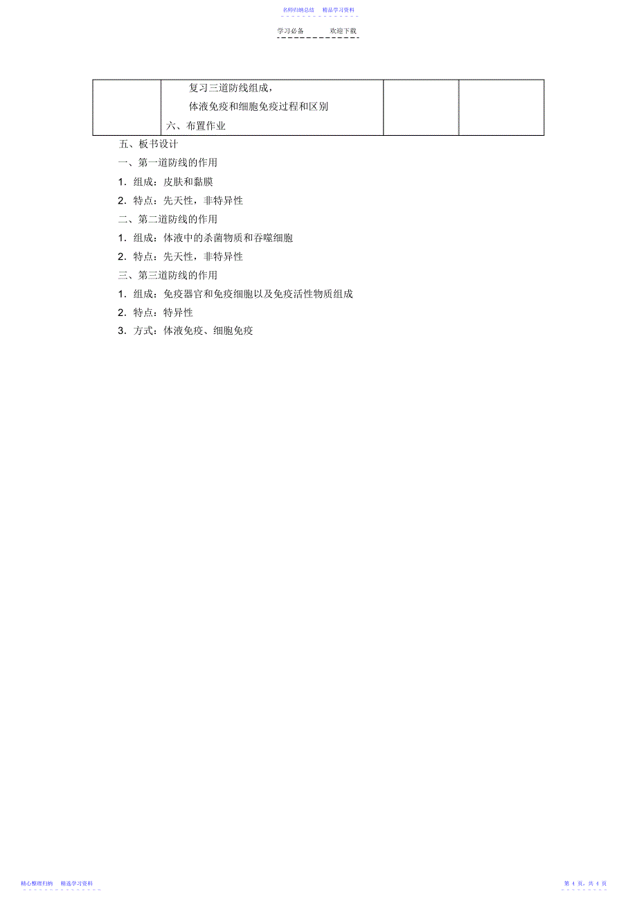 2022年《免疫调节》复习课教学设计_第4页