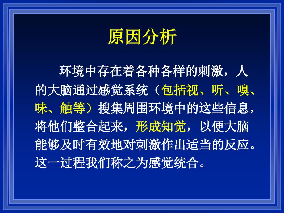 感觉统合表现训练方法专业教育_第4页